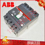 原装正品 ABB塑壳断路器 S系列空气开关S2S160 5-160A 3P现货销售