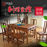 红木餐桌长方形非洲原木刺猬紫檀中式实木花梨木餐桌明清古典家具
