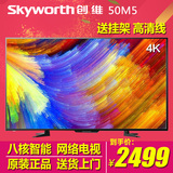 Skyworth/创维 50M5 50吋4K超高清智能网络平板液晶电视机 49英寸