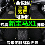 2016款宝马新X1脚垫全包围16新x1改装全新宝马x1专用丝圈汽车脚垫