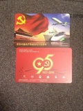 上海交通卡纪念卡 中国共产党成立95周年 J07－16（一套一枚）
