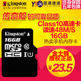 金士顿 16g内存储micro sdhc高速tf卡Class10 手机平板 正品批发