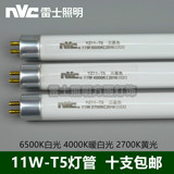 NVC雷士T5灯管 灯棒 YZ11-T5 三基色 11W 6500K 4000K 2700K 蓝色