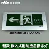 雷士新款嵌入暗装LED疏散指示灯消防应急标志安全出口 XFB-OAKKAD