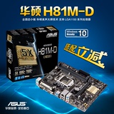 Asus/华硕 H81M-D R2.0华硕H81M台式机电脑主板LGA1150平台
