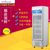 穗凌 LG4-319LT冰柜立式饮料柜单门冷藏玻璃展示柜保鲜柜商用冷柜