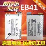 包邮摩托罗拉EB41电池 droid4 XT894电池 里程碑4代手机原装电池