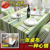 棉麻桌布布艺长方形绿色简约现代茶几小条纹正方形清新台布餐桌布