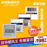 深圳欧普 正品集成吊顶五合一单风暖功能PTC超导浴霸卫生间30x30