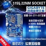 Z77主板！Gigabyte/技嘉 GA-Z77P-D3 1155 USB3 SATA3 全固态大板