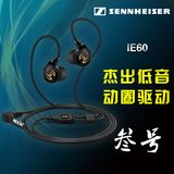 【叁号铺子】SENNHEISER/森海塞尔 IE60 德行代购入耳式正品耳机