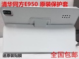 9寸平板电脑清华同方DOW E950四核版皮套 清华同方e910保护套外壳
