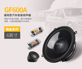 漫步者（EDIFIER）GF600A 汽车音响 套装喇叭GF600A 通用型扬声器