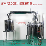 郑州一本机械六代200型白酒设备酿酒机酿酒器家用型酿酒设备