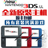 艺电易玩 NEW 3DSLL NEW3DS 游戏机红蓝卡免卡汉化游戏主机 包邮