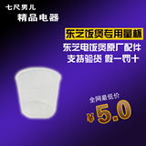 东芝电饭煲原装正品配件 原厂配件 配米计量杯 适用于所有机型