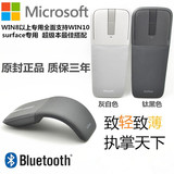 原装 微软ARC TOUCH无线蓝牙鼠标Surface版pro4 超薄折叠触摸蓝影