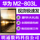 Huawei/华为 M2-803L WIFI 16GB八核8寸超薄4G通话平板电脑10寸