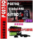 包顺丰ASUS华硕PG278Q ROG SWIFT 144HZ电竞G-SYNC3D1440P显示器