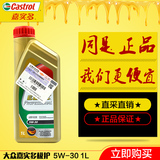 上海大众 斯柯达 嘉实多极护5W-30润滑油 高端全合成机油 正品 1L