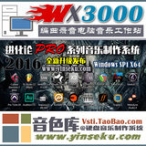 WX3000专业音乐制作主机 录音编曲工作站i5-4590+16g内存