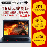 Hasee/神舟 战神T6极速/K660DE/Z6 GTX960M 4G独显游戏笔记本分期