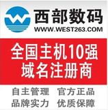 西部数码香港空间免备案主机 美国港台VPS云主机云服务器所有产品
