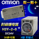 正品 欧姆龙时间 定时器 H3Y-2-0 30S DC24V 印刷专用 焊脚 30秒