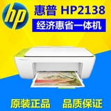 惠普hp2138打印机小型家用学生彩色喷墨照片打印机一体机a4