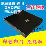 包邮 笔记本台式机电脑 通用外置光驱DVD移动USB外接CD刻录机