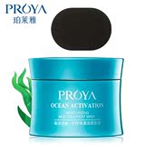 珀莱雅/PROYA海洋活能调理保湿泥浆面膜80G 清爽控油