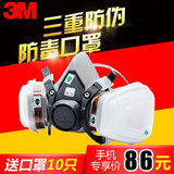 3M620P 防毒面罩 防毒口罩喷漆专用 甲醛二手烟汽车尾气防护面具