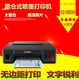 全新佳能/canon g1800仓墨式喷墨彩色相片打印机 原厂连供机G1800