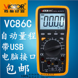 正品胜利 VC86C自动量程智能型数字万用表 数字多用表 带电脑接口