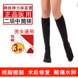 医用预防静脉曲张袜二三级春夏男女通用中筒弹力瘦腿袜预防血栓