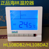 正品海林中央空调液晶温控器HL108DB2 风机盘管温控开关空调面板