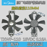 正品美的电磁炉风扇18V散热电机110MM 奔腾 九阳 格兰仕 通用配件