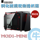 【牛】乔思伯 MOD1 mini 钢化玻璃侧透 迷你ITX 全铝水冷 机箱