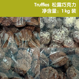 【包邮】比利时进口 纯可可脂 手工巧克力松露 truffles批发 1kg