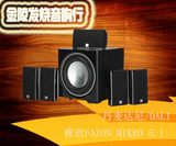 丹麦达尼 FAZON MIKRO 5.1 音箱套装（全新行货 五钻信誉保证）