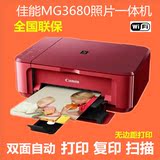 佳能MG3680多功能一体机复印机扫描仪家用彩色照片打印机超MG3580