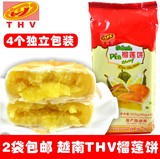 越南进口赛新华园THV榴莲饼酥320g原味无蛋黄素食月饼 满2袋包邮