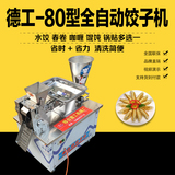 特价 不锈钢包饺子机80型全自动锅贴饺子器多功能商用水饺机电动