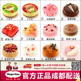 四川成都市哈根达斯冰淇淋生日蛋糕【多款选择】同城专人速递送货