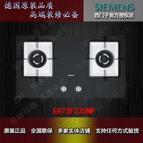 SIEMENS/西门子 ER73F235MPER76K255MPER71F233MP嵌入式燃气灶具