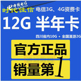 电信12G流量上网卡四川24G无线上网卡累计卡4G华为无线路由器