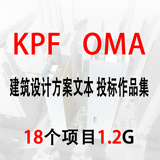 OMA库哈斯/KPF建筑设计方案文本作品集文本/超高层/规划/最新素材