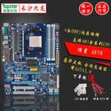 顶星T-A870 全固态 AMD DDR3 SATA3.0主板 华硕 映泰 七彩虹770