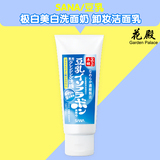 日本 SANA豆乳两倍极白美白保湿洗面奶 150g 敏感肌可用