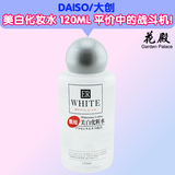 日本DAISO大创 美白淡斑化妆水 ER胎盘素爽肤水 保湿补水嫩白祛黑